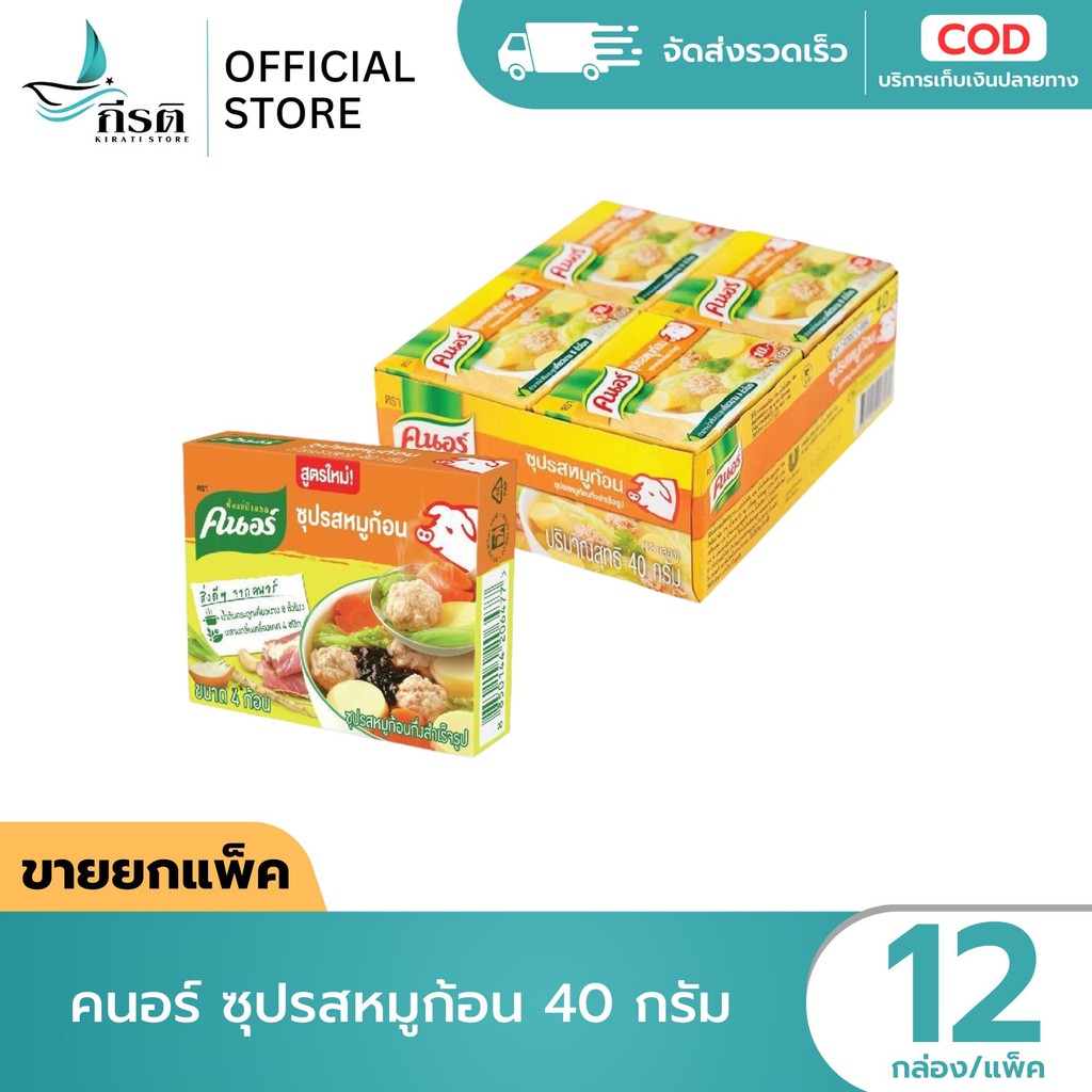 คนอร์ ซุปรสหมูก้อน 40 กรัม 1X12 กล่อง (ขายยกแพ็ค)