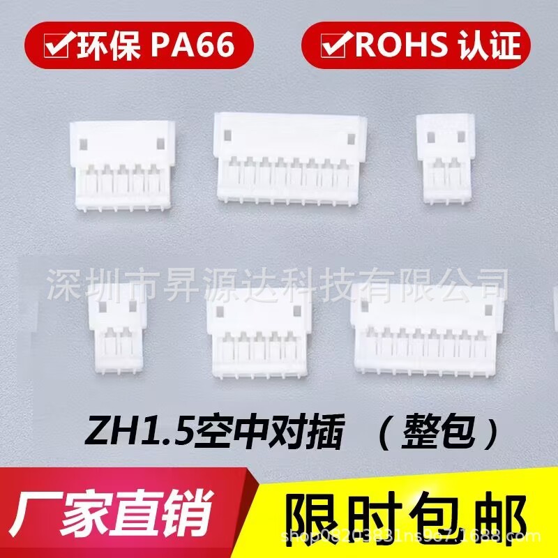 ZH1.5mm หญิงเปลือกยางเชื่อมต่อ Air Butt ชายหญิง Connector Terminal ZH-2R-3R-4P-5R-6P