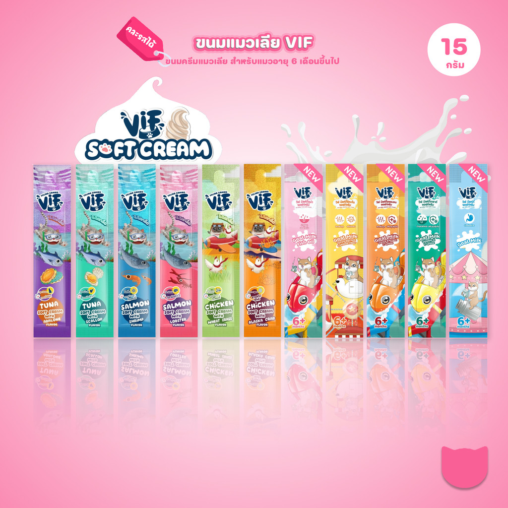[1 ซอง] Vif Soft Cream ขนมแมวเลียวิฟ ผลิตจากวัตถุดิบธรรมชาติ ไม่ใส่เกลือ ขนาดซอง 15 กรัม