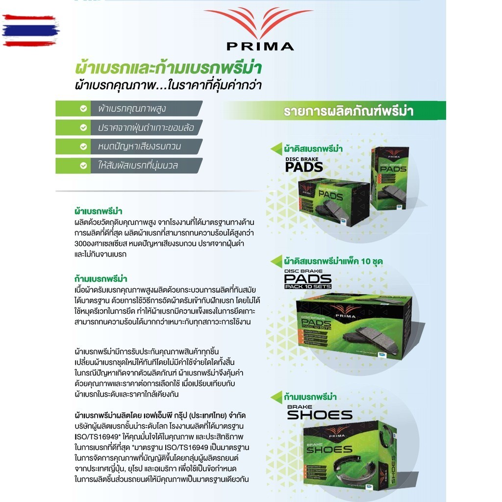 ผ้าเรคหลัง NISSAN CEFIRO A32 2.0 3.0 /96-02 PRIMERA P11 2.0 /96-01 BLUEBIRD U13 /93-96 PULSAR N15 2.