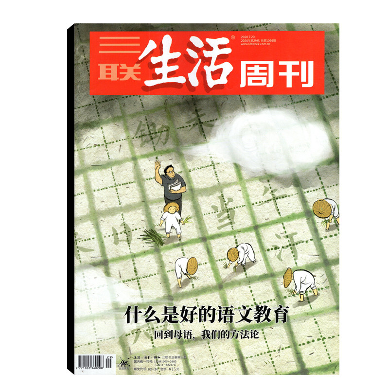 [Collision] Triple Life Weekly Magazine กรกฎาคม 2020 ฉบับที่ 29 ฉบับที่ 1096 What Is Good Chinese Ed