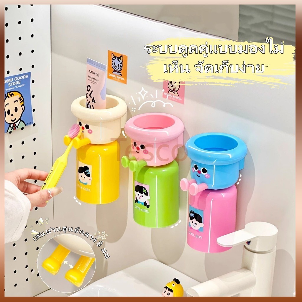 Tesco ที่ใส่แปรงสีฟันแบบติด  ที่ใส่แปรงสีฟันพร้อมแก้วน้ำยาบ้วนปาก แม่เหล็ก ไม่ต้องเจาะรู สำหรับใช้ใน