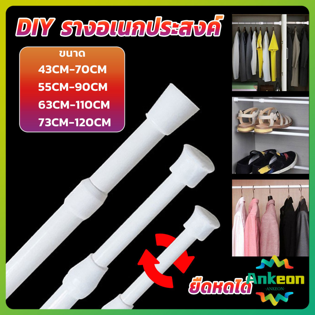 ราวผ้าม่าน ยืดหดปรับระดับได้ราวม่านอาบน้ำ ราวเสริม Retractable curtain rod ราคา ถูกที่สุด ดีลบีเคเค