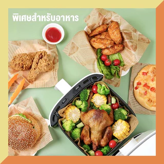 กระดาษรองอาหาร/ห่ออาหาร คุณภาพสูง (100ใบ/แพ็ค) รองอาหาร เบเกอรี่ และห่ออาหาร มีให้เลือก 4 ขนาด food grade