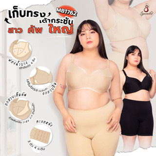 SGARLET PLUSSIZE เสื้อในมีโครง สาวอวบ ตัวเรียบ เก็บเนื้อส่วน…