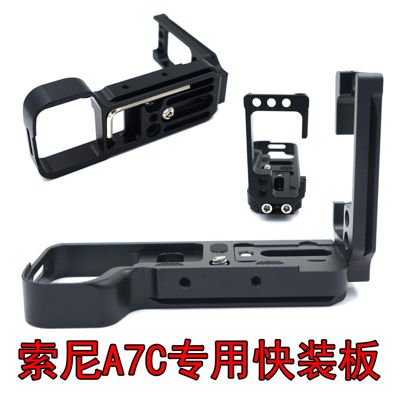 เหมาะสําหรับ Sony A7C กรงกระต่ายอุปกรณ์เสริม L-Shaped Quick Release Plate กล้อง Sony QUICK RELEASE แ