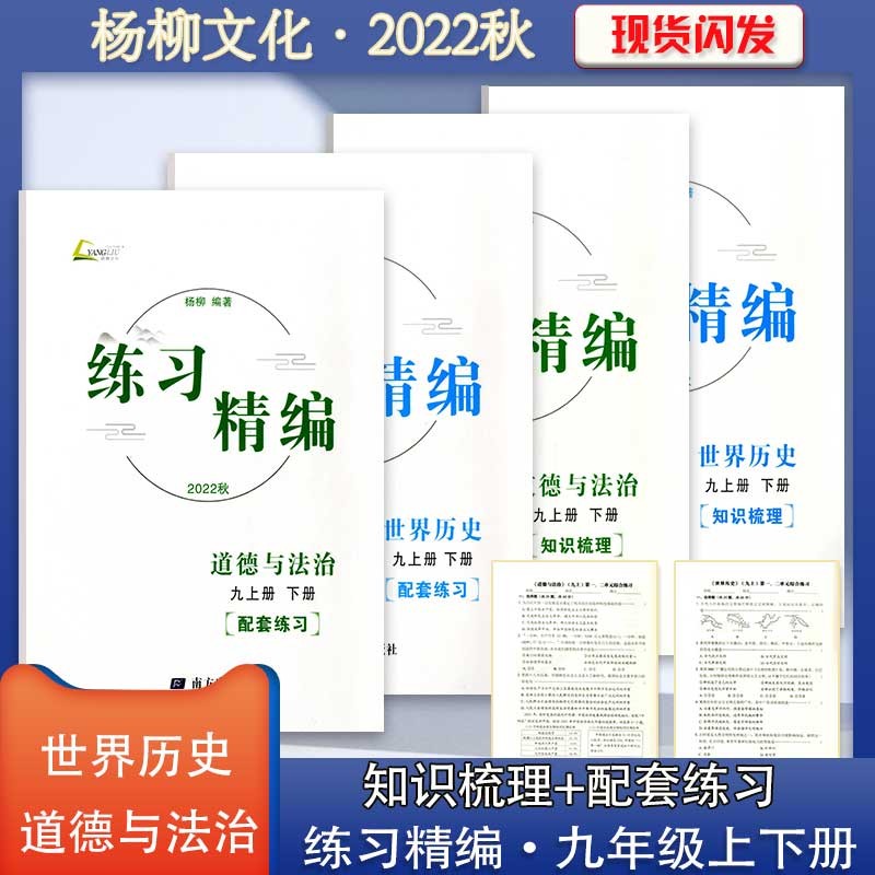 2023 Edition Yangliu Practice Intensive Edition 789th Grade เล่ม 1 Ethics กฎหมายภูมิศาสตร์เกรดตัวเลื