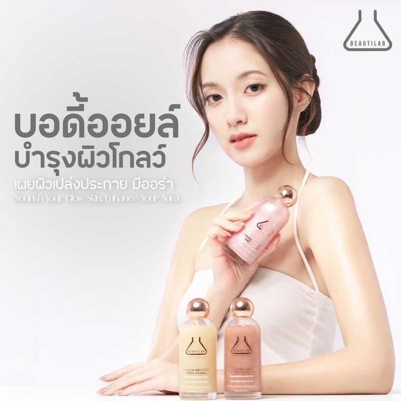 BEAUTILAB Shimmering Body Oil บอดี้ออยล์บำรุงผิวโกลว์สวย นุ่มชุ่มชื้น ดูเปล่งประกาย