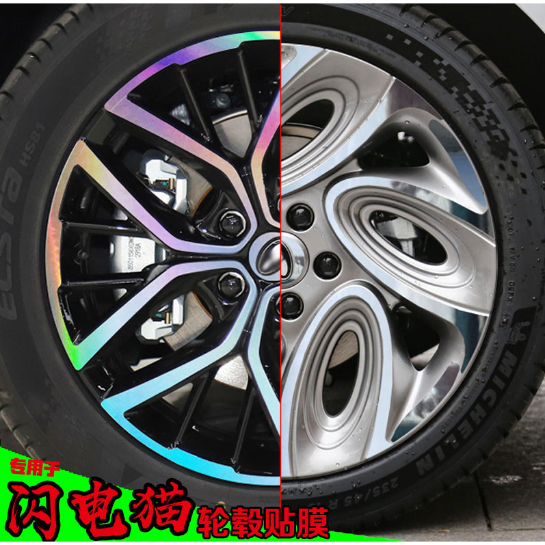 [READY]GWM ORA 07 Laser Wheel Stickers ORA 07 Body Kit ora lightning cat Car Decoration Accessories 