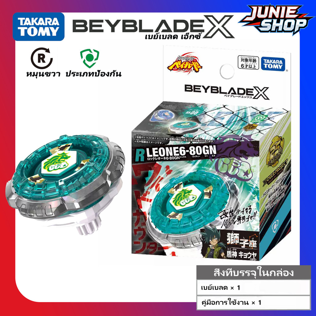 TAKARA TOMY Beyblade X BX-00/BXG-20 Rock Leone 6-80GN