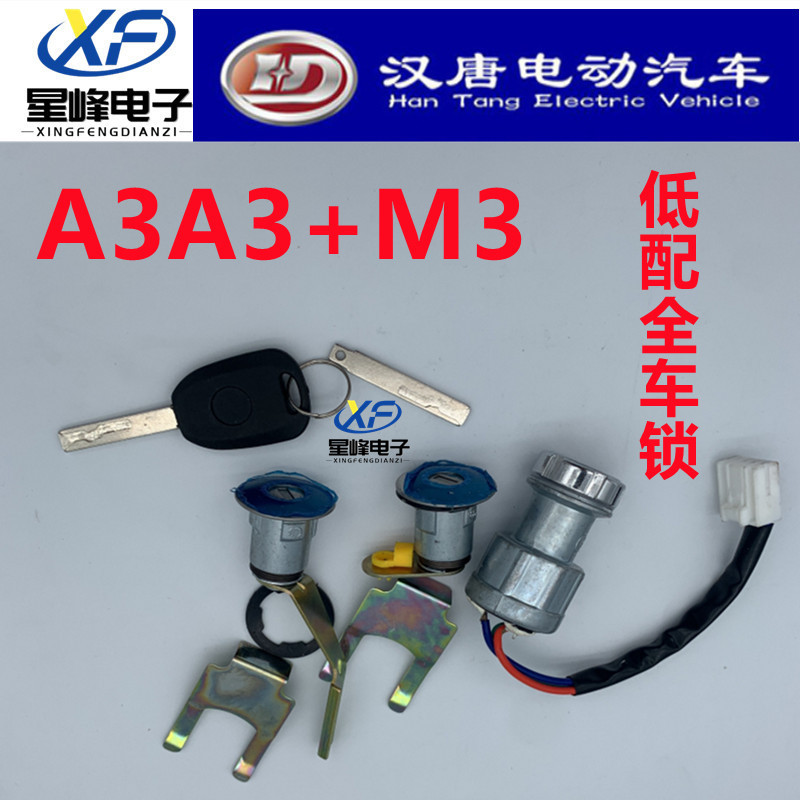 เหมาะสําหรับ Hantang A3A3 + Q3Q5Q7Q8 ด้านหน้า Mai พลังงานใหม่ไฟฟ้ารถประตูล็อคกระบอกสวิทช์จุดระเบิดล็