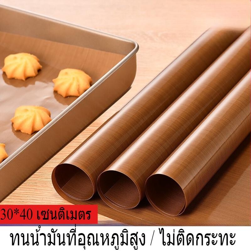 แผ่นรองสำหรับอบในเตาเทฟลอนทนอุณหภูมิสูงแผ่นรองสำหรับอบผ้ารองนึ่งแบบพกพานำกลับมาใช้ได้แผ่น 30*40ซม