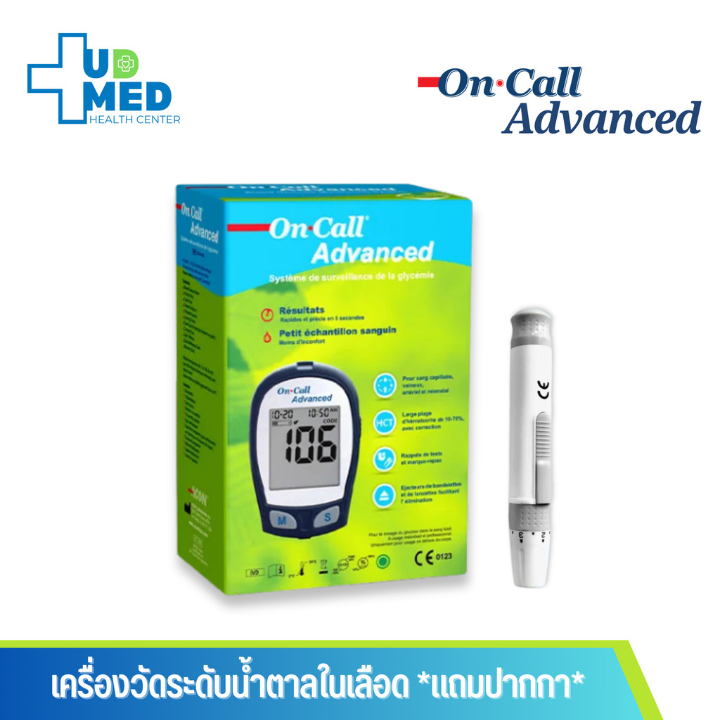 เครื่องตรวจวัดน้ำตาลในเลือด รุ่น On Call Advanced **เฉพาะตัวเครื่อง**