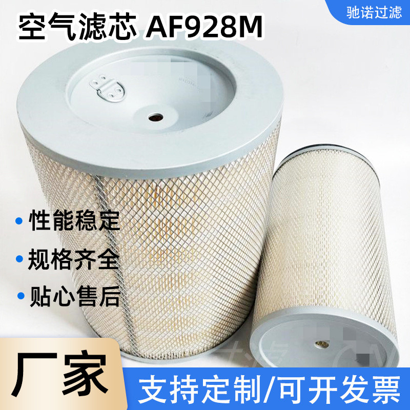 ผู้ผลิตจัดหา AF928M P181056กรองอากาศกลุ่มเครื่องกําเนิดไฟฟ้าเครื่องจักรวิศวกรรมกรองอากาศ
