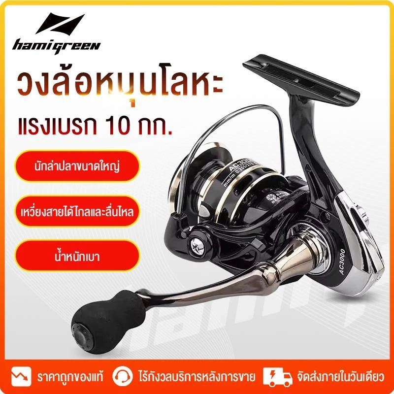 Hamigreen รอกสปินนิ่ง รอกตกปลา ลอกตกปลา รอกหยดน้ำ DEUKIO AC2000-7000 ตกหน้าดินได้ เหยื่อปลอมได้ รอกครบชุด รอกเบ็ดตกปลา