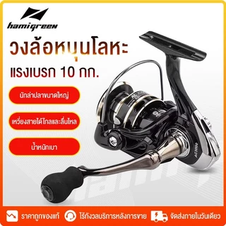 Hamigreen รอกสปินนิ่ง รอกตกปลา ลอกตกปลา รอกหยดน้ำ DEUKIO AC2000-7000 ตกหน้าดินได้ เหยื่อปลอมได้ รอกครบชุด รอกเบ็ดตกปลา