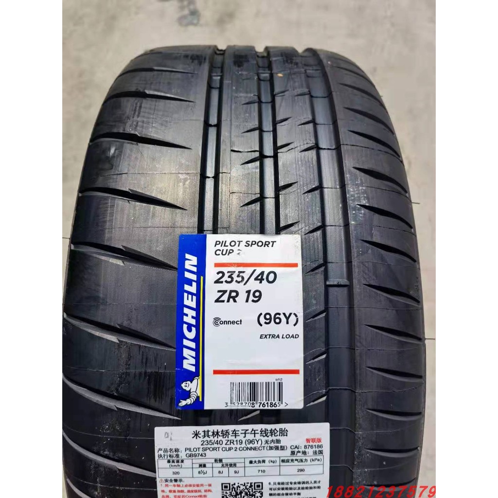 Michelin CUP2 รุ่นอัพเกรด 225/235/245/255/265/275/40/35/30R18R19R20