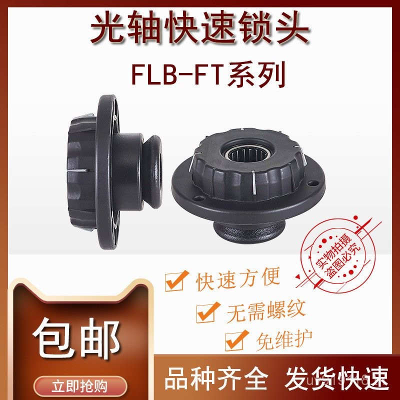 หน้ากากการเคลื่อนไหว FLB-FT ล็อคคงที่ Chuck Shaft Card Positioner วัสดุล็อค Taper อุปกรณ์ด้านบน Quic