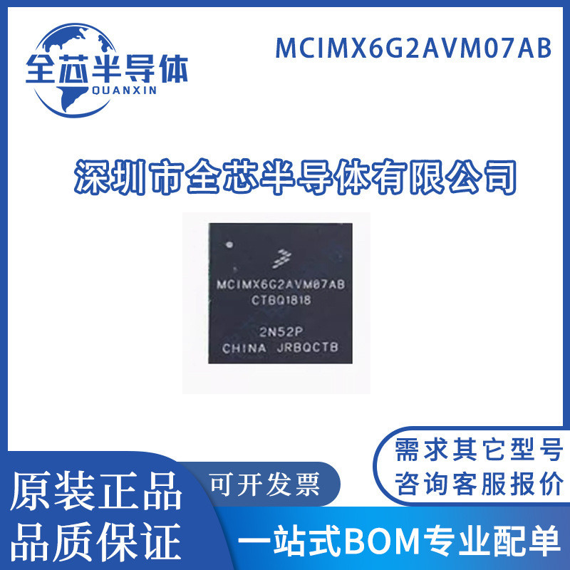 原装现货MCIMX6G2AVM07AB封装BGA-289贴片MPU微处理器芯片