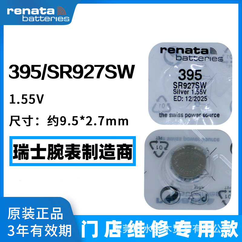 ((เปิดร้านใหม่ ซื้อ 3 แถม 1 สําหรับสินค้าทุกชิ้น) นาฬิกา Swiss Renata Renata 395 SR927SW/AG7/195/LR5