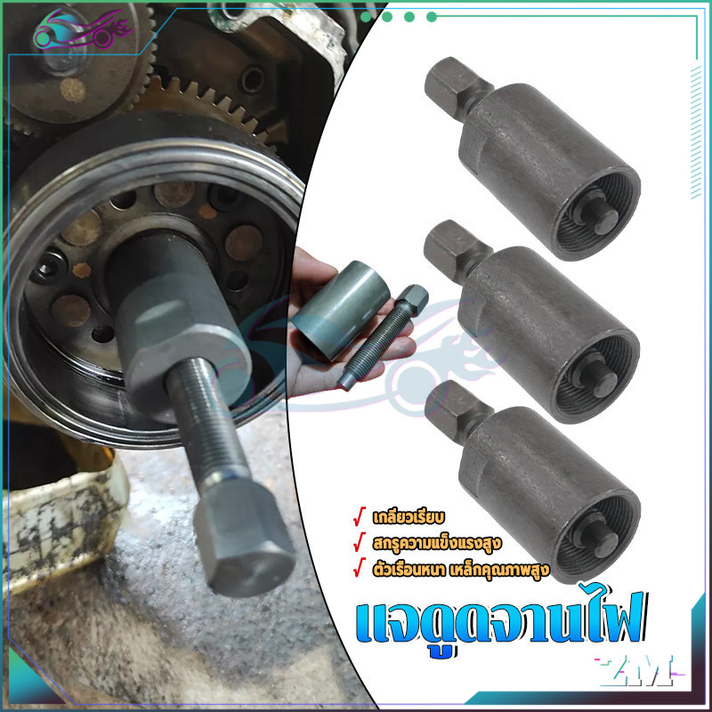 แจดูดจานไฟ ดูดจานไฟ M30*1.5 GS125  เเกลียวหยาบ งานเหล็กหนา มีน้ำหนัก กลียวไม่สึกง่าย เกลียวไม่รูดง่าย ใช้งานได้จริง
 - รูปที่ 6