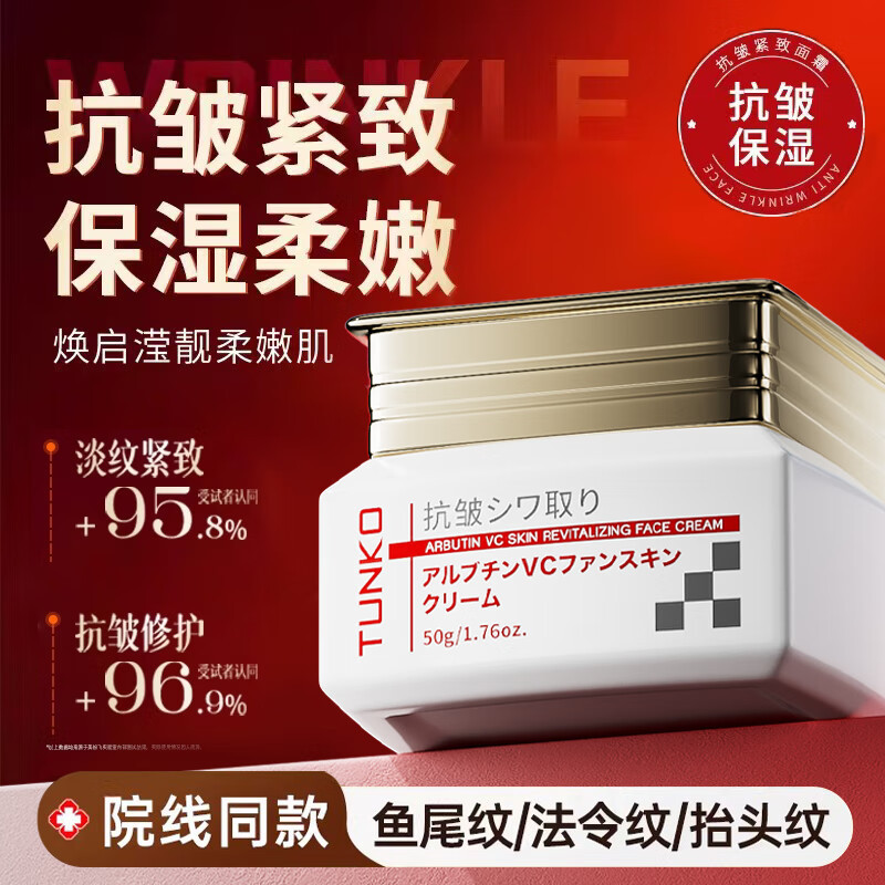 TUNKO Arbutin VC Rejuvenating Cream Anti-Wrinkle Firming Fine Lines Nasolabial Lines Firming Head Li