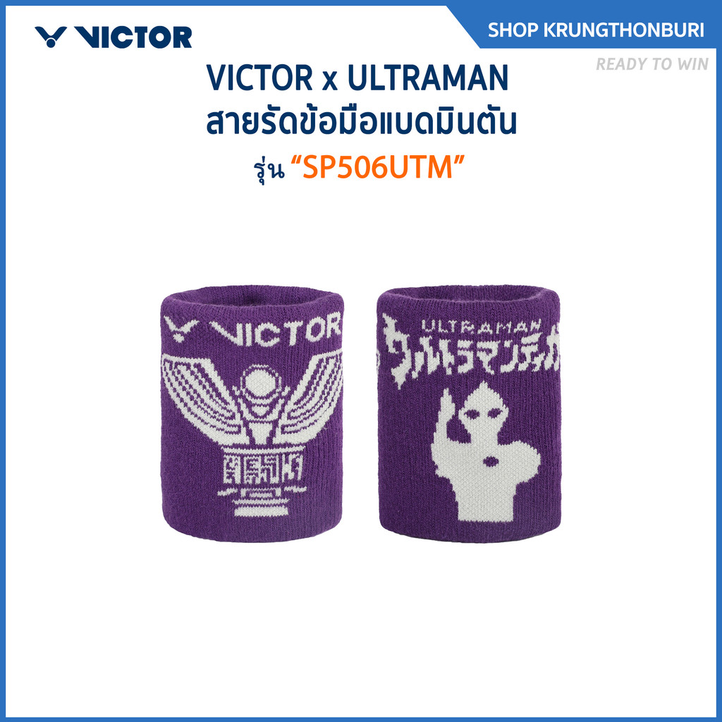 VICTOR x ULTRAMAN ผ้ารัดข้อมือกีฬาแบดมินตัน รุ่น SP506UTM