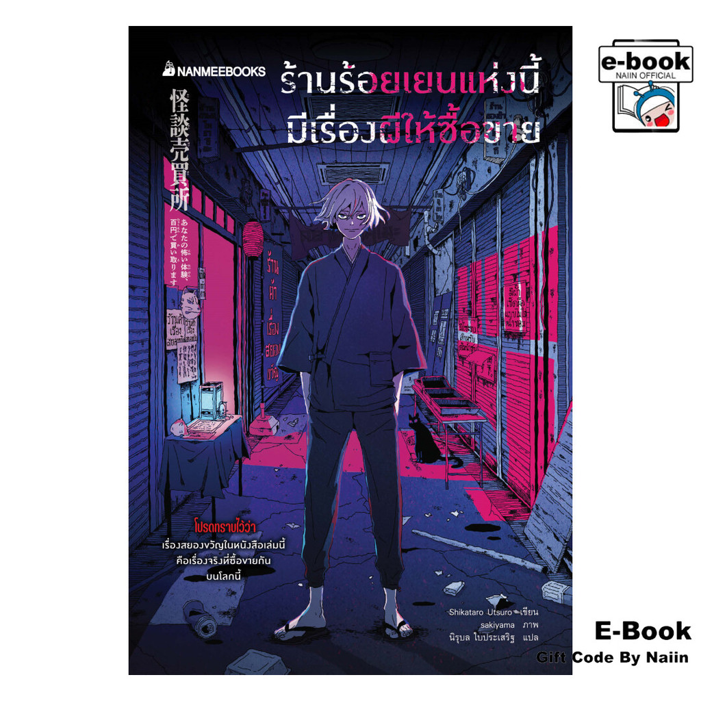 [E-Book Digital code] ร้านร้อยเยนแห่งนี้มีเรื่องผีให้ซื้อขาย
