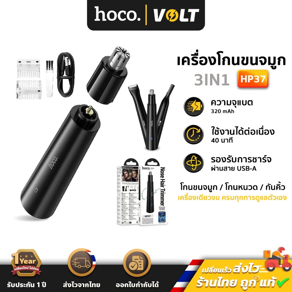 Hoco HP37 เครื่องโกนไฟฟ้า 3in1 พร้อมหัวเปลี่ยน ตัดขนจมูก / กันคิ้ว / โกนหนวด ชาร์จแบตได้ พกพาสะดวก hc6