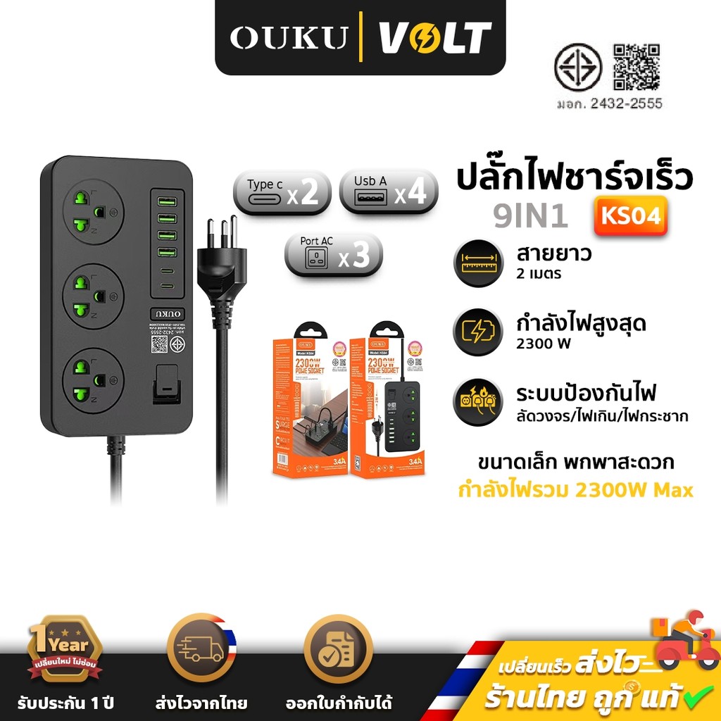 OUKU KS04 ปลั๊กพ่วง 9in1 มอก. ชาร์จเร็ว 2300W 4*USB + 2*Type-C + 3*SOCKET สายยาว 2 เมตร ปลั๊กไฟ ok