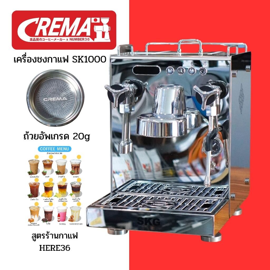 (ร้านโปรโมชั่น) เครื่องชงกาแฟ SK1000 : หัวชง 58mm ระบบต่อน้ำตรง : พร้อมสูตรเปิดร้านกาแฟ