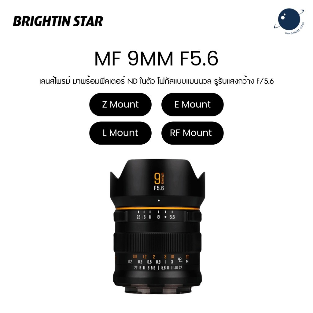 Brightin Star 9mm F5.6 Full Frame Camera Lens with ND Filter ประกันศูนย์ไทย