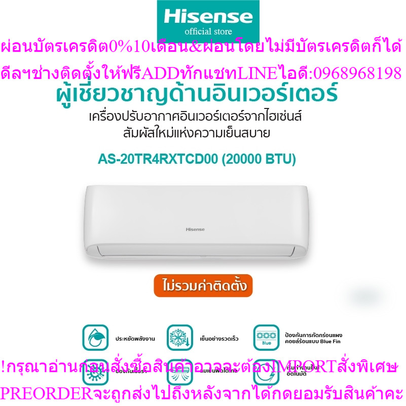Hisense เครื่องปรับอากาศติดผนังCD Series[20000BTU] ไม่รวมติดตั้ง