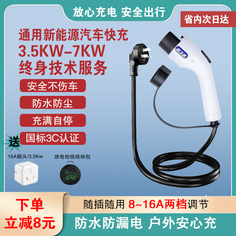 2025 สินค้าใหม่ Star Flying Man พลังงานใหม่รถ Universal Fast Charge 3.5KW7KW ชาร์จพร้อมเครื่องชาร์จใ