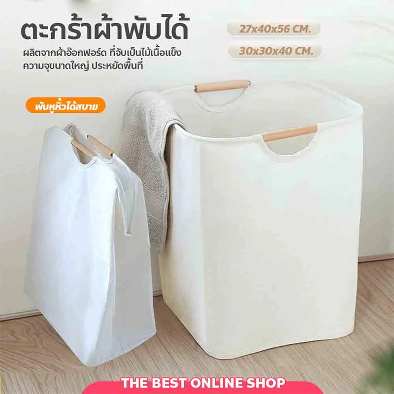 ตะกร้าผ้า แบบญี่ปุ่น มีหูจับ สไตล์มินิมอล พับได้ ทำความสะอาดได้