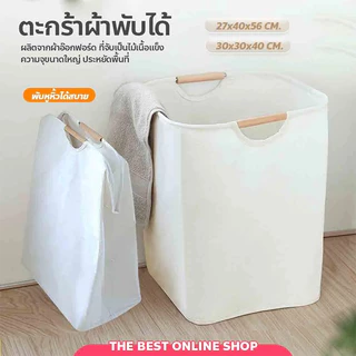 ตะกร้าผ้า แบบญี่ปุ่น มีหูจับ สไตล์มินิมอล พับได้ ทำความสะอาดได้