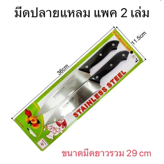 H-department store 2PCS,3PCSมีดทำครัว มีดทำอาหาร มีดหั่นอาหาร มีดปลายแหลม ด้ามดำ มีดแสตนเลส