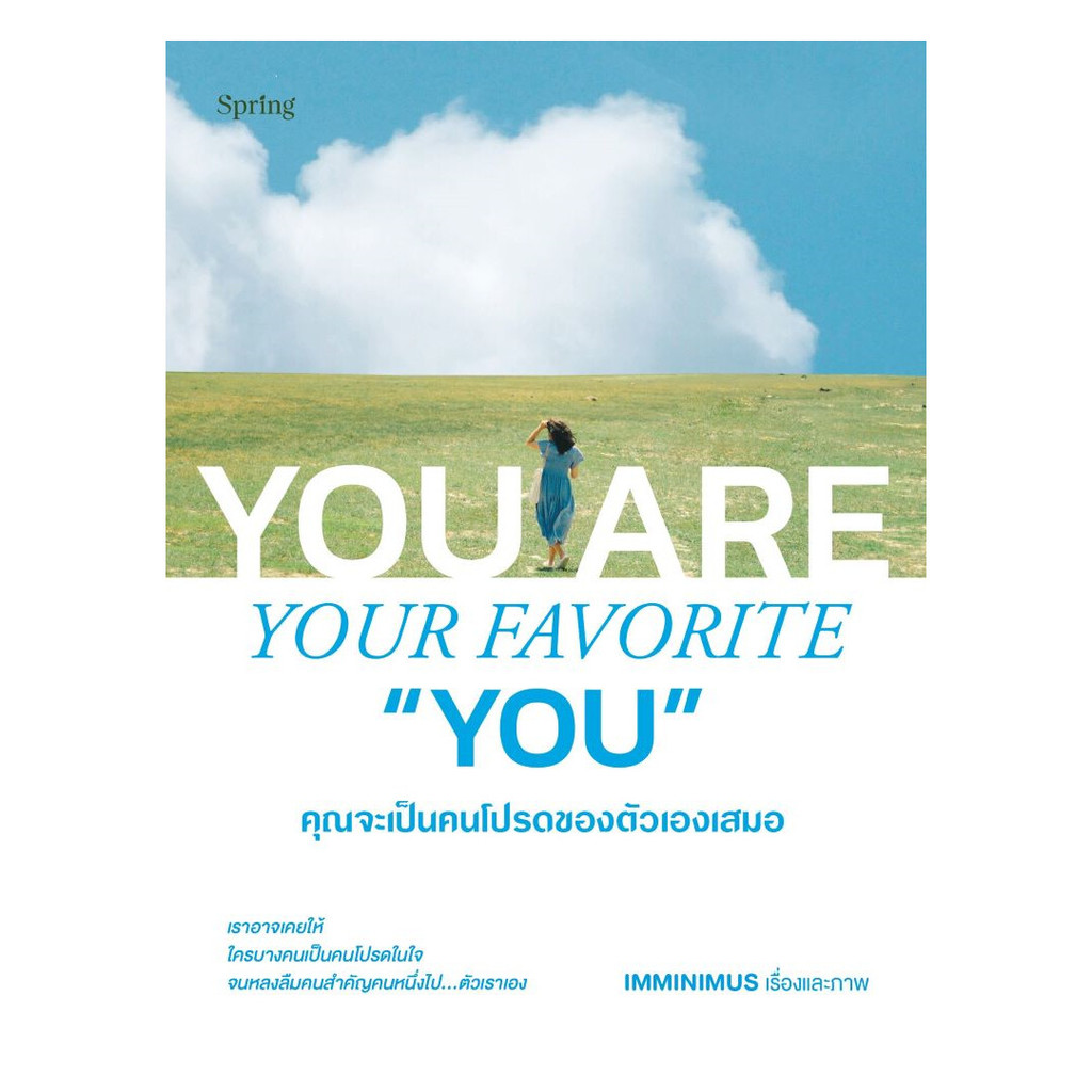 นายอินทร์ หนังสือ คุณจะเป็นคนโปรดของตัวเองเสมอ