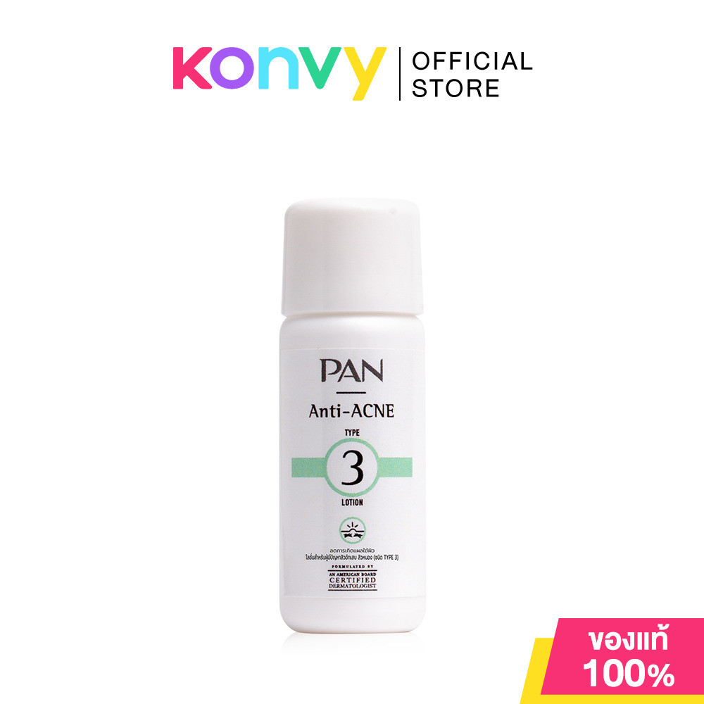 PAN COSMETIC Anti Acne 3 Lotion 10ml โลชั่นป้องกันสิวและลดรอยแผลใต้สิว สำหรับผู้มีปัญหาสิวอักเสบ (ชนิด TYPE 3).