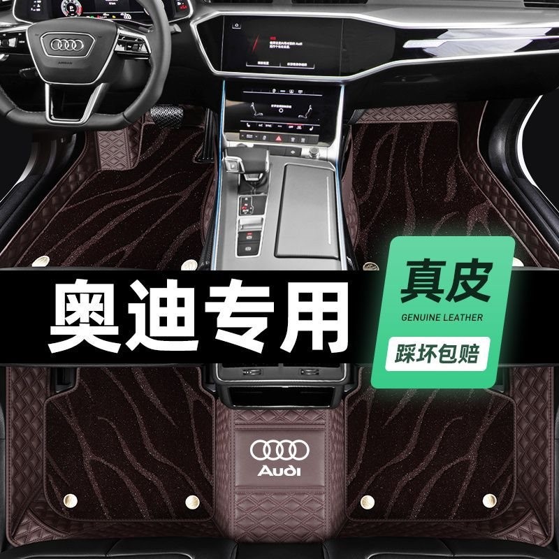 ล้อมรอบ A4L10.510.8Q3 Audi A6L เท้า Pad Q5L Q7 รถ A7Q2LA3 ของแท้หนัง/A8L เฉพาะ Q5