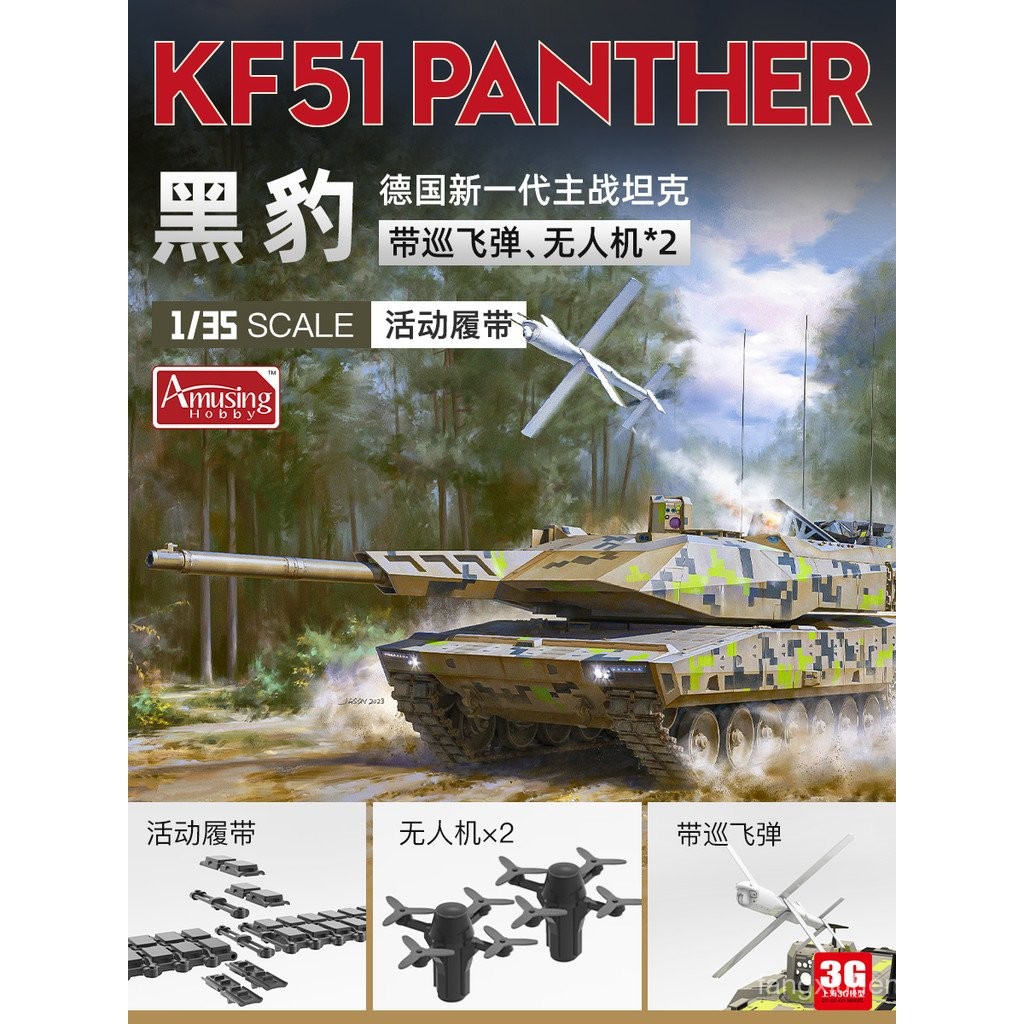 คลังสินค้าพร้อม 3G รุ่น AH ประกอบ Chariot 35A047 1/35 เยอรมนีรุ่นใหม่รถถังหลัก KF51 Panther