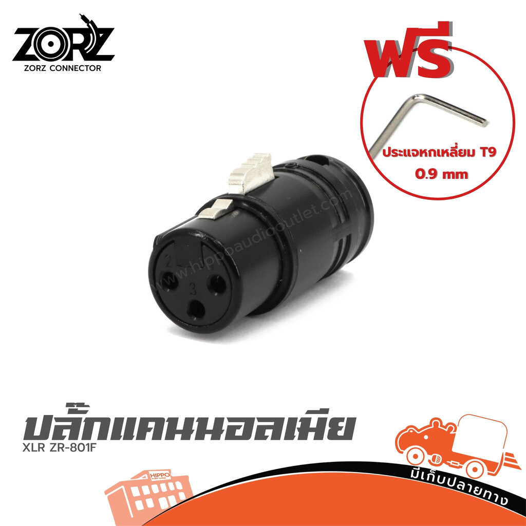 แจ็คแคนนอลเมีย ZORZ XLR ZR 801F แถมประแจหกเหลี่ยม T9 0.9 mm ฮิปโป ออดิโอ Hippo Audio