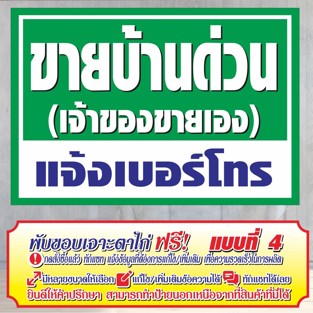 ป้ายไวนิล (VA14) ขายบ้านด่วน ไวนิลสำเร็จรูป พร้อมส่ง