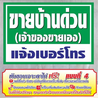 ป้ายไวนิล (VA14) ขายบ้านด่วน ไวนิลสำเร็จรูป พร้อมส่ง