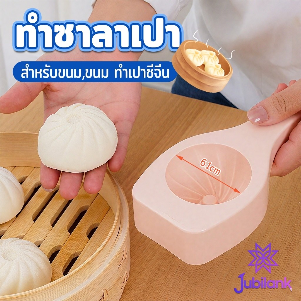 J.B แม่พิมพ์ทําซาลาเปานึ่ง แม่พิมพ์สําหรับขนม,ขนม ทําเปาซีจีน  Baking mold
