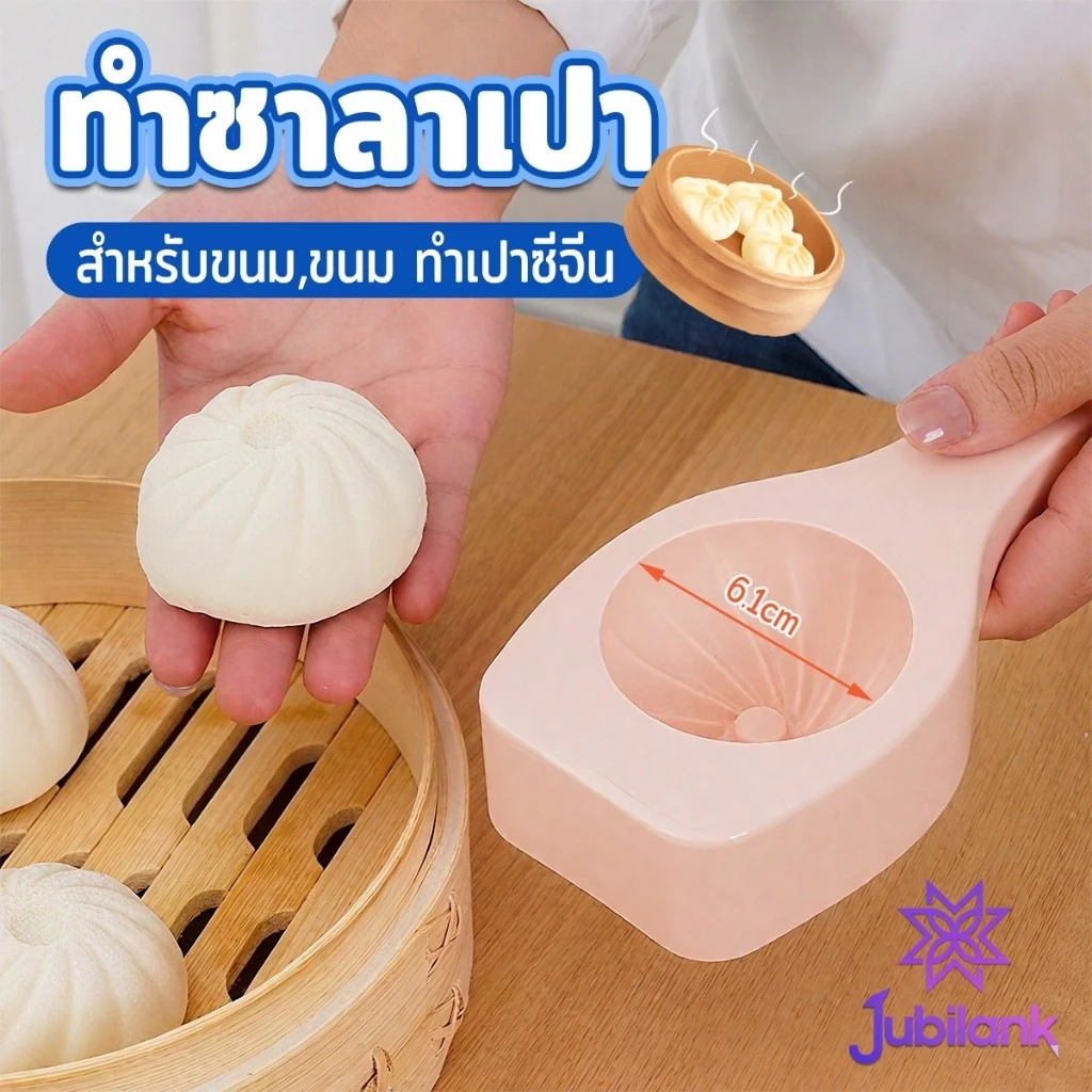 J.B แม่พิมพ์ทําซาลาเปานึ่ง แม่พิมพ์สําหรับขนม,ขนม ทําเปาซีจีน Baking mold