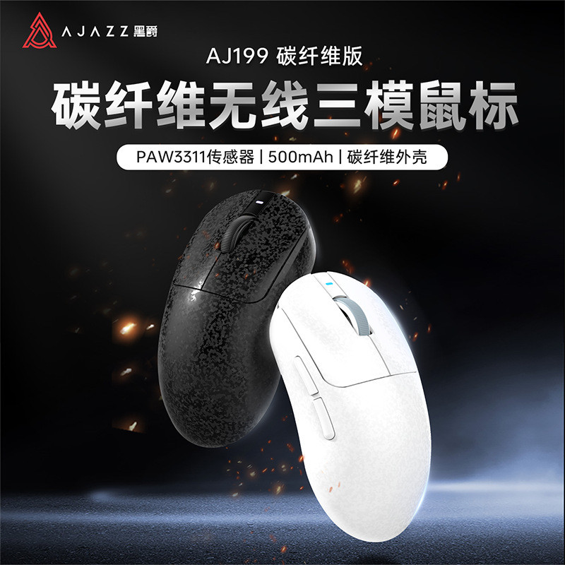 黑爵AJ199碳纤维三模链接无线鼠标PAW3311轻量化人体工学电竞鼠标