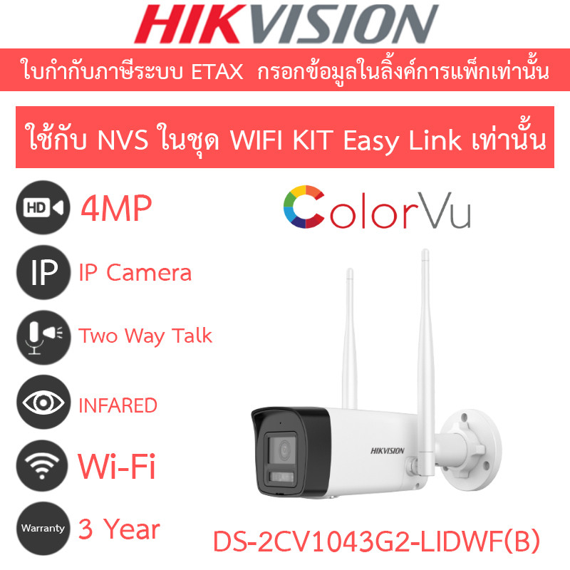 Hikvision กล้องวงจรปิด IP Wi-Fi 4MP Dual Light พูดคุยโต้ตอบได้ รุ่น DS-2CV1043G2-LIDWF 2.8mm