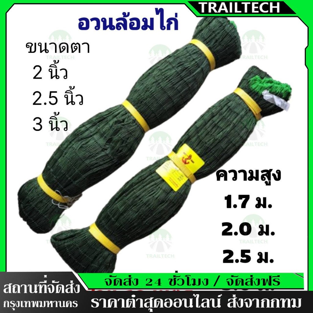 {TrailTech}⚡ ตาข่ายล้อมไก่ อวนล้อมไก่ อวนไก่ ตาข่ายปลูกผัก ดักสัตว์ โปลี กรงนก กันงู กันนก กันแมว
