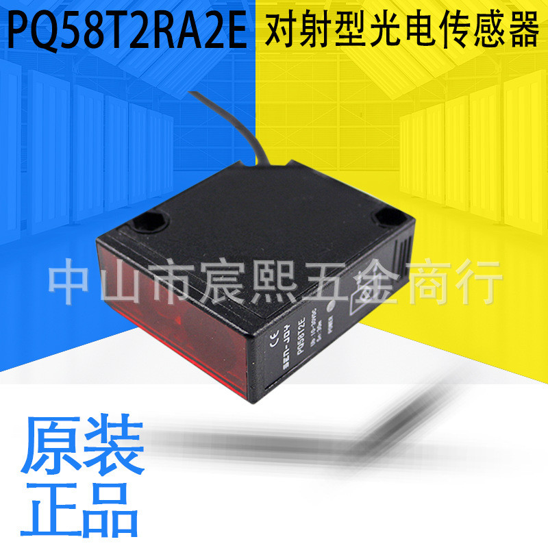 She Shenyue PQ50 แทนที่ PQ58T2RA2E/RAE/5RA5E/3RA3E คู่ประเภทฉีด Photoelectric Sensor DC สินค้าแท้